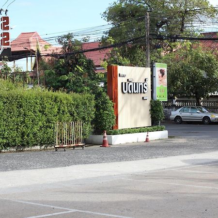 Bordin Hotel Убонратчатхани Экстерьер фото