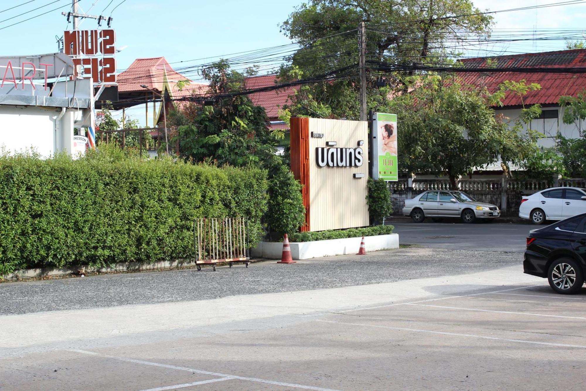 Bordin Hotel Убонратчатхани Экстерьер фото